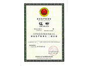 安全生產標準化二級企業(yè)證書
