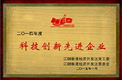 江陰臨港經濟開發(fā)區(qū)科技創(chuàng)新先進企業(yè)